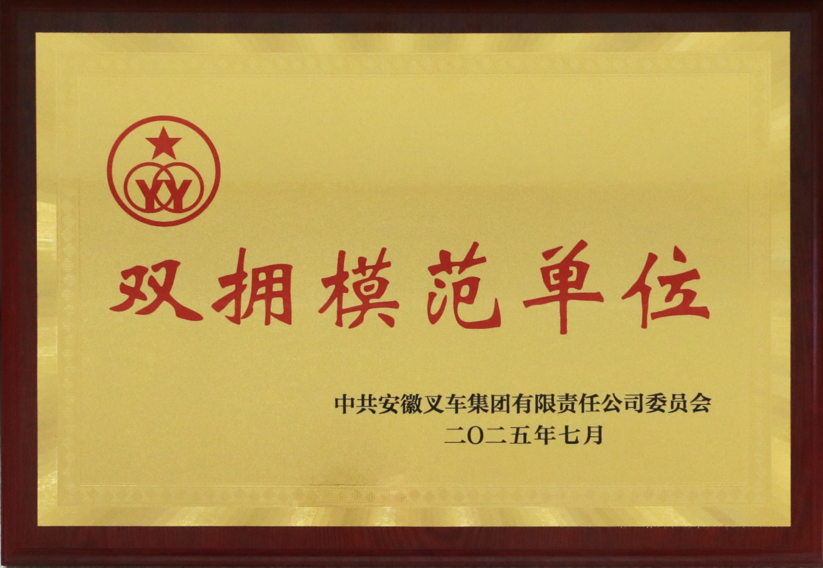 双拥圭表单元（2025年）.jpg