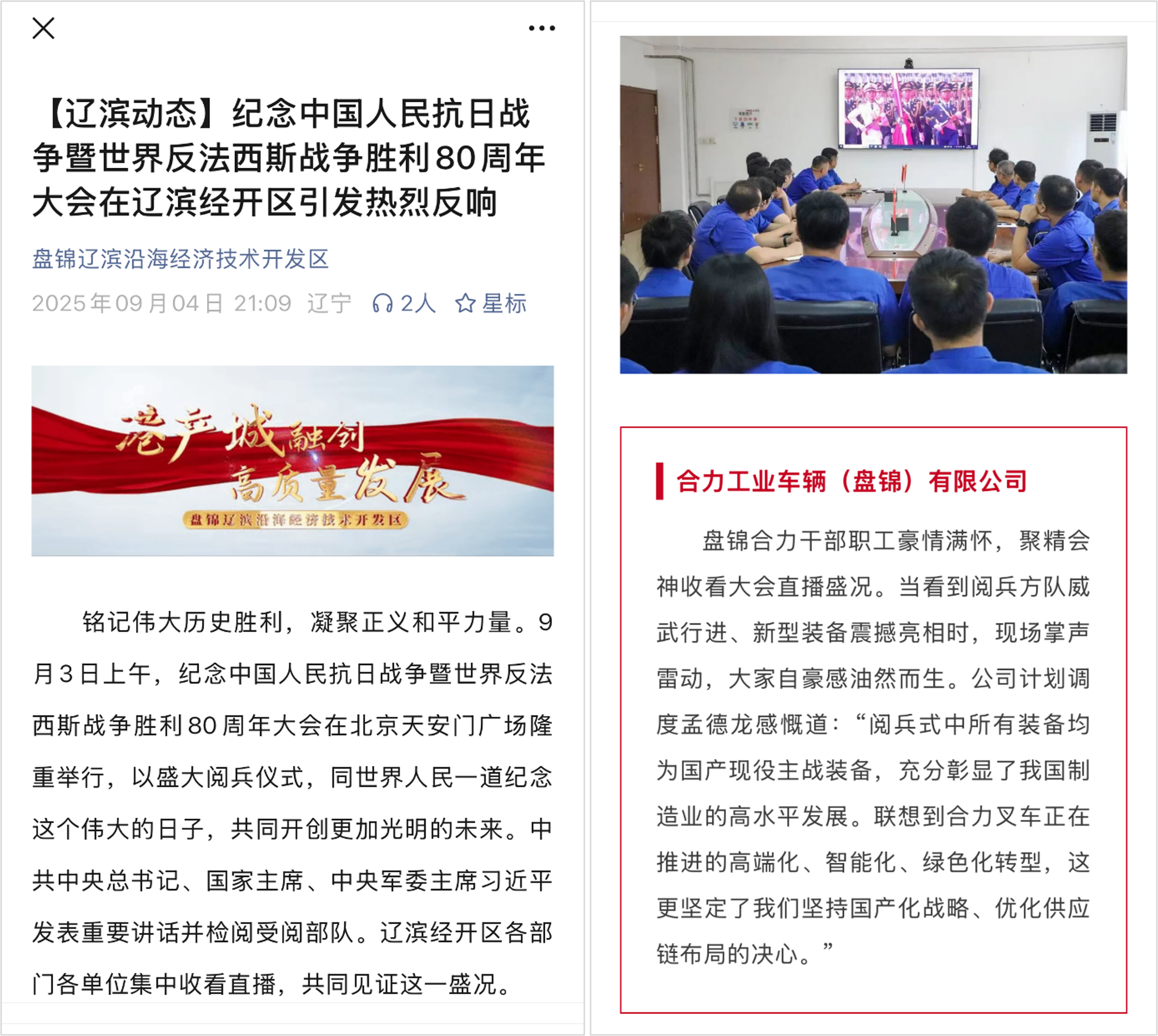 3.“盘锦辽滨沿海经济技术开发区公家号”宣传版面.png