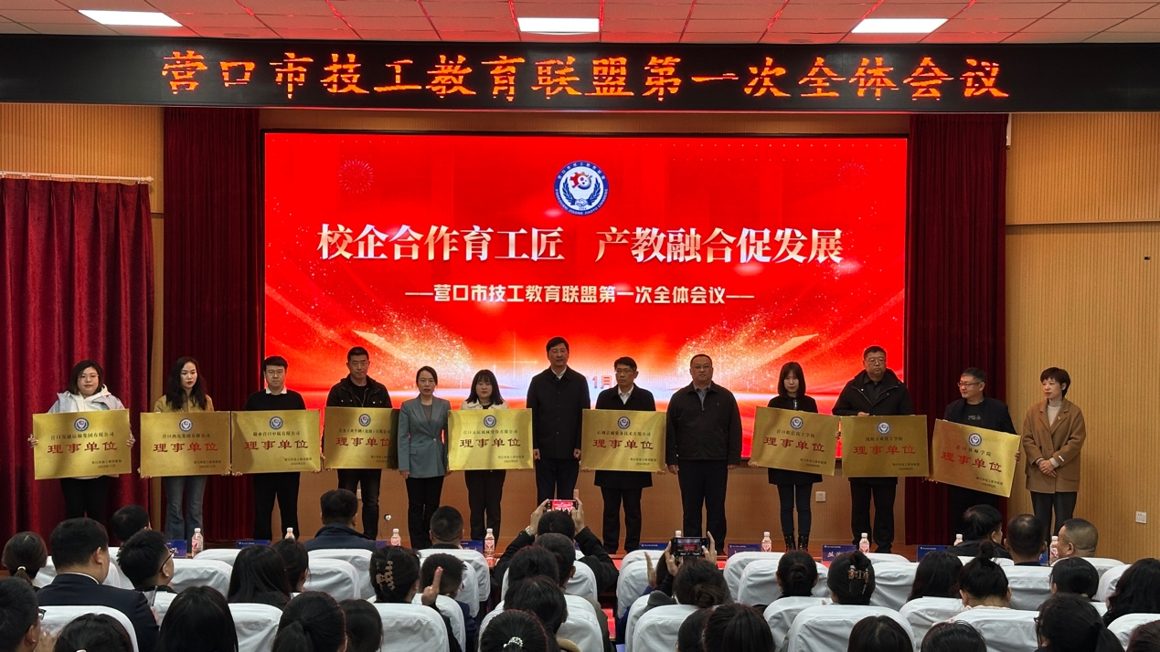 【“筑池”聚才】参与辽宁省首家技工教育联盟会.png